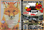 ДВД диск о мероприятии 2010 года