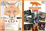 ДВД диск о мероприятии 2006 года