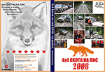 ДВД диск о мероприятии 2008 года
